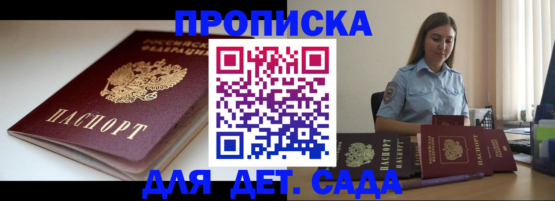 купить прописку в Фрязино