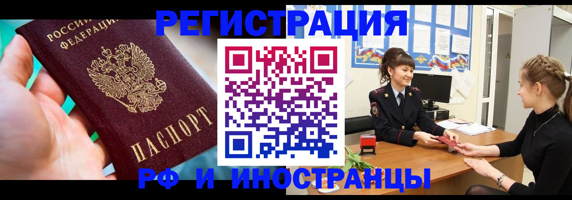 регистрация в Фрязино