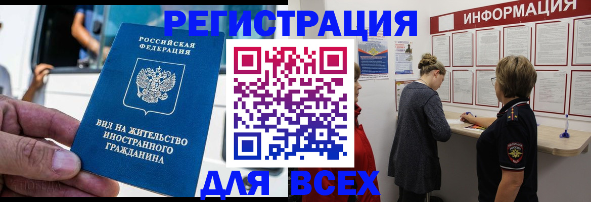 прописка в квартире в Фрязино